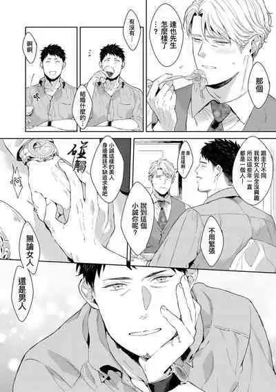 Motto, Iyarashii Mannequin | 更加、淫乱的服装模特 Ch. 1-5