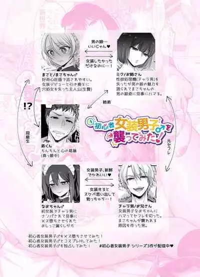 [NUH (Morino Bambi)] Shoshinsha Josou Danshi o Osotte Mita [Digital]