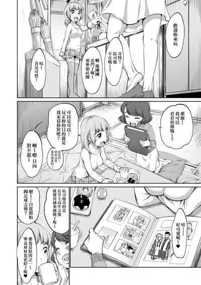 Karaoke Box de Tonari no JC2 Futarigumi to Rannyuu Sokuhame | 卡拉OK包廂內隔壁JC2人組的亂入即插入