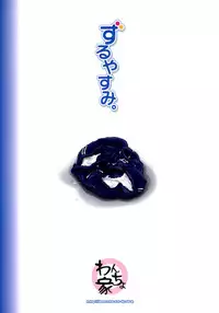 [Wancho-ke (Wancho)] Zuruyasumi.