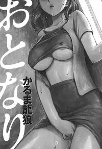 [Karma Tatsurou] Otonari