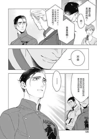 Bitter Porn Chocolatier | 可可涩苦却入人心 Ch. 1-5