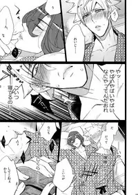 (C88) [Inukare (Inuyashiki)] Mairasu Complex o Kawari (Uta no Prince-sama)