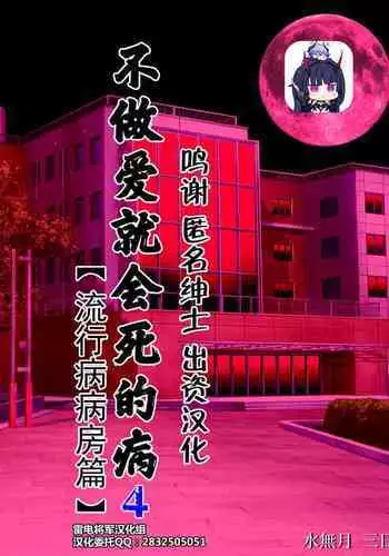 Sex Shinai to Shinu Yamai 4