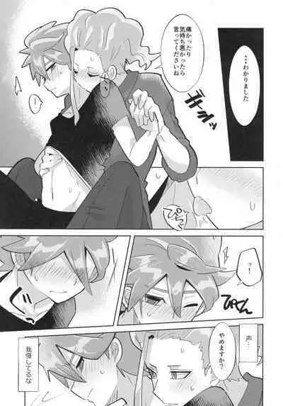 Koutei to "Sore" ni Itaru made