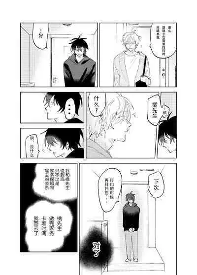 Kaji Daikou no Babumi Zeme | 务代理男妈妈攻