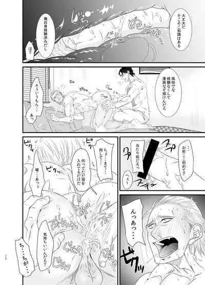 Ore to Omae to Yujo Hitoashi Hihi