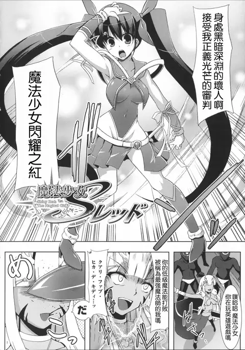 Mahou Shoujo Shiny Red