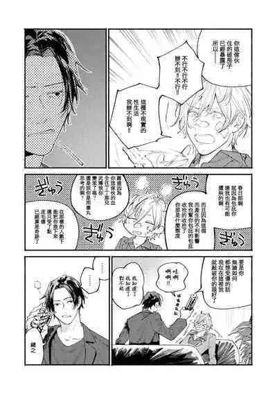 boku no kyōjin-kun | 我家的小疯子1