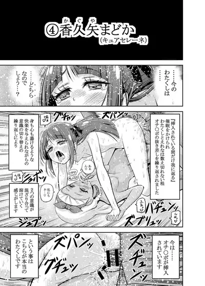 [Eclipse (Kouan)] Hoshi Asobi (Star Twinkle PreCure)