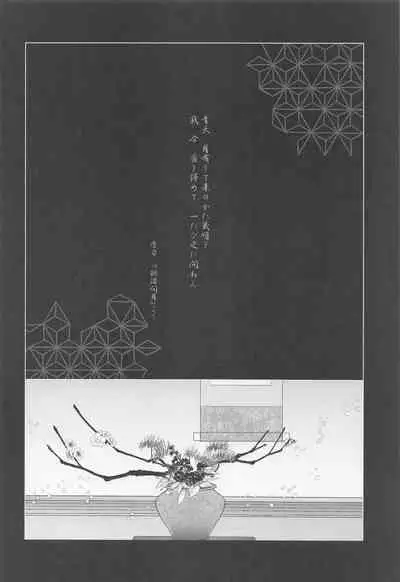 Sake o Torite Tsuki ni Tou