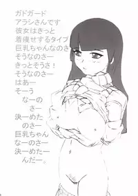 (C64) [Poyopacho (UmiUshi)] Poyopacho Storm (Gad Guard)