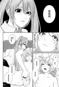 (C92) [3egg (Meriko)] Gaman Dekinai! (VOCALOID) [Chinese] [沒有漢化]