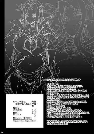 [Puppukupu (Kawaisaw)] Roberuza-sama wa Shojo de Arareru!! [Chinese] [不咕鸟汉化组] [Digital]