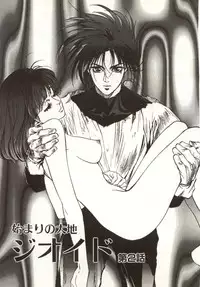 [Nanno Koto, Hazuki Kaoru] Hajimari no Daichi Geoid