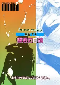 (C85) [Studio Wallaby (Deep Purple '72)] Yukihime no Hakudaku (UQ HOLDER!)