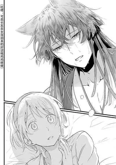 [Shirai bebe] Okitsune Shachou no Saraware Hanayome | 狐狸社长的诱拐新娘 1 [Chinese] [莉赛特汉化组]