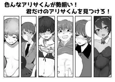 Arisa-kun Goudou 2nd Sennyuu Chazha