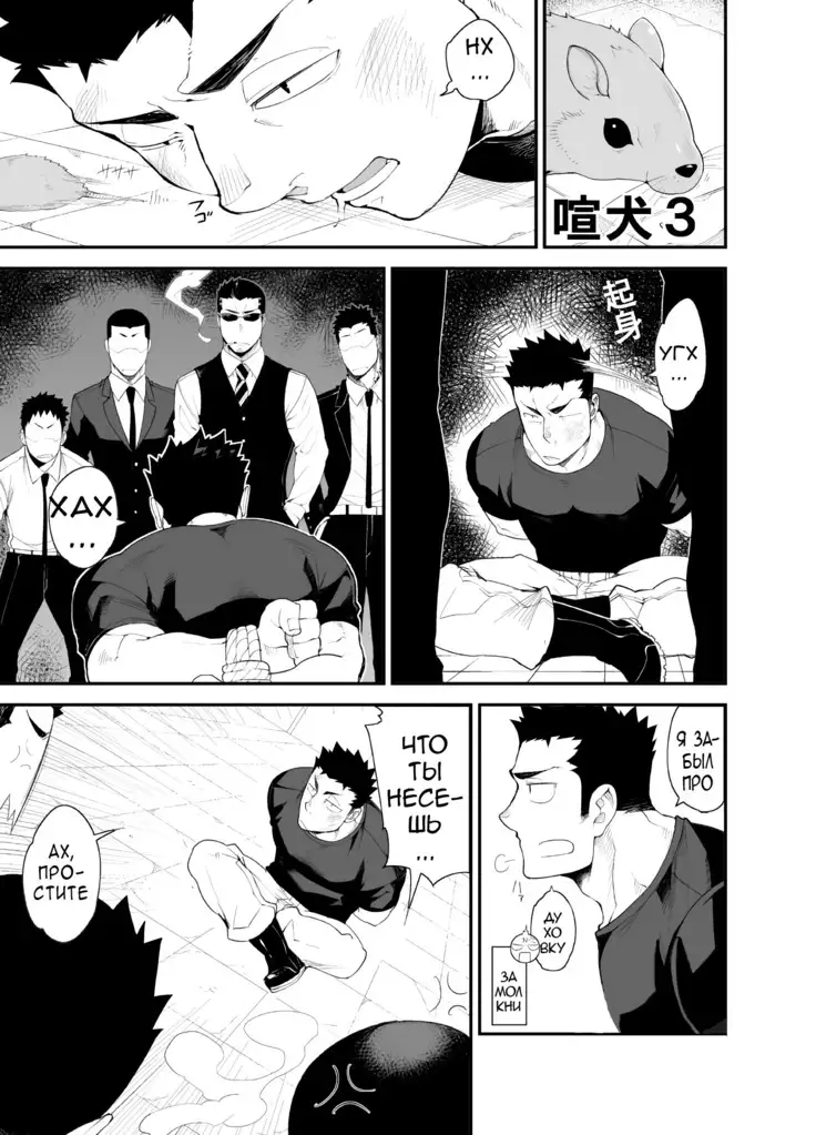 Kenken 03 | Noisy Dog 03 | Шумная псина 03