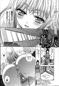 [Itaba Hiroshi] Aoi Fire Ch.1-4