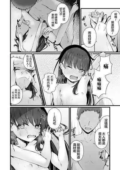 穢されて壊されて