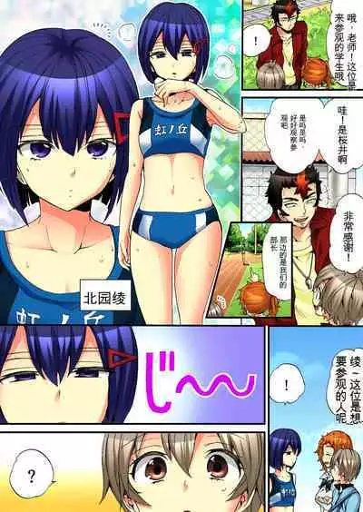 Onna no Karada de Iki sugite Yabai! 6 | 不妙啊女生身体太容易高潮了！6