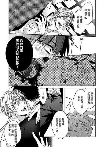 [Anthology] Gokuaku BL | 极恶BL 1-4 [Chinese] [拾荒者汉化组] [Digital] [Ongoing]