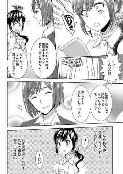 Seikai Shitara Momasete yo!