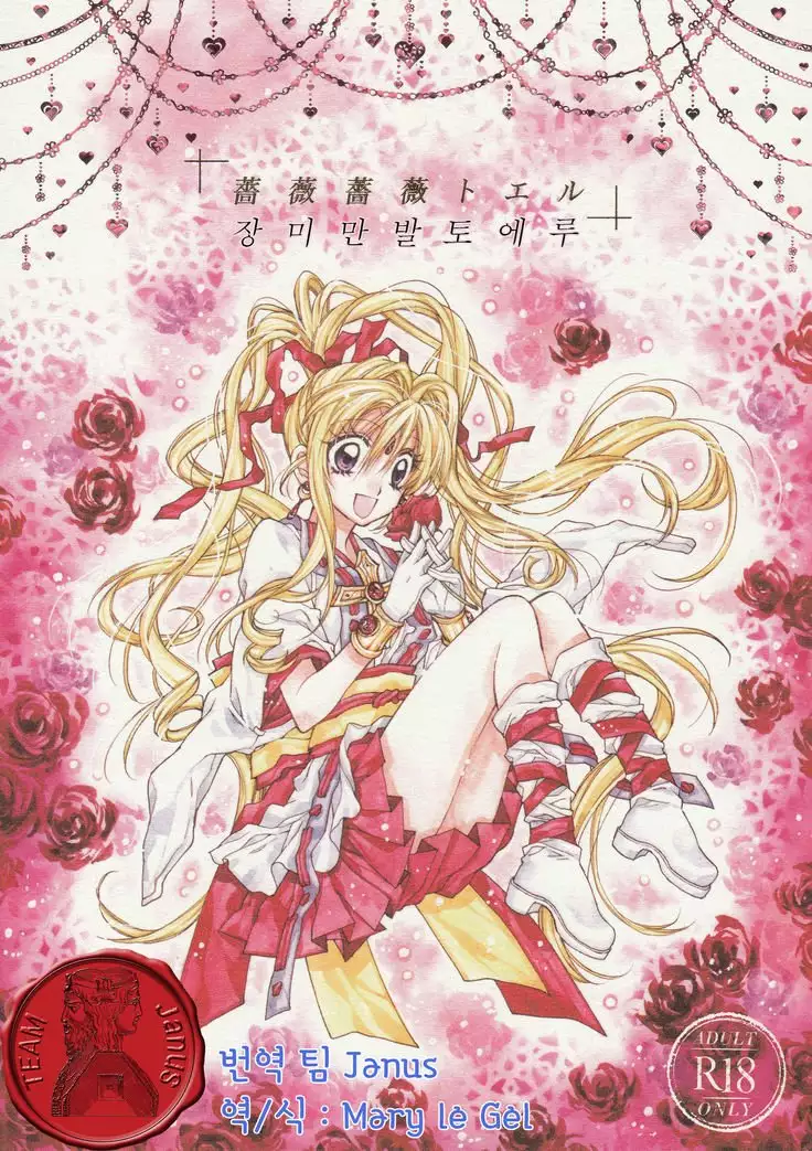 Bara Bara Toeru <Team Janus>