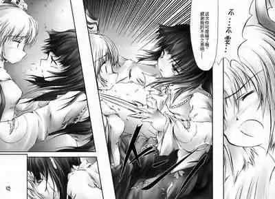 Yuugen no Shigure, Eien no Hari