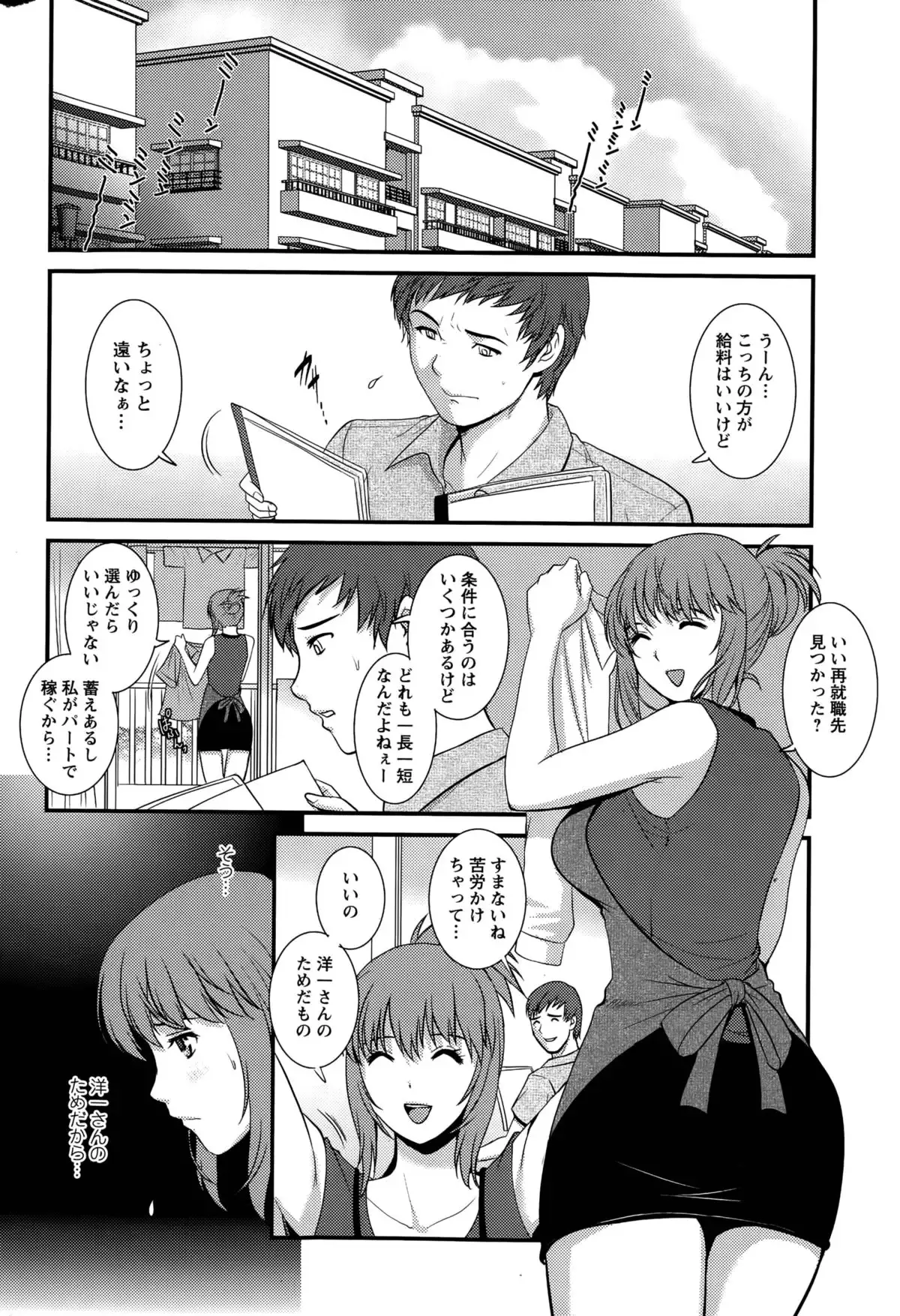 Part time Manaka-san Ch. 1-9