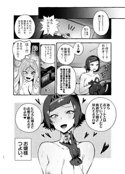 [Hibon (Itami)] Futanari-san to Nonke-san♀Hatsu Date Hen [Digital]