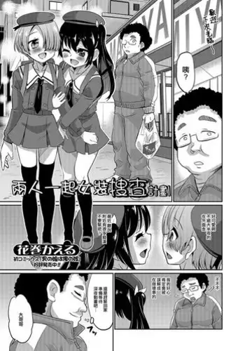 [Hanamaki Kaeru] Futari de Otori Sousa Desu (Otoko no Ko-llection! R Kai) [Chinese] [瑞树汉化组] [Digital]