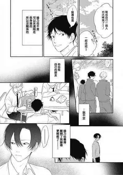 Kimi wa Tomodachi | 你是我朋友 Ch. 1-5