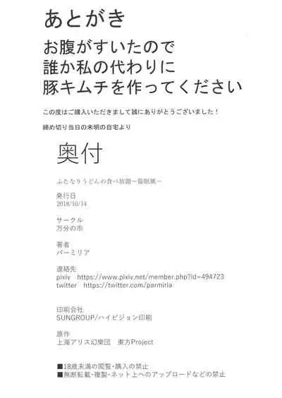 (Shuuki Reitaisai 5) [Manbun no Ichi (Parmiria)] Futanari Udon no Tabehoudai ~Saiminfuu~ | The All-You-Can-Eat Buffet of Futanari Udon ~Hypnosis Style~ (Touhou Project) [English]