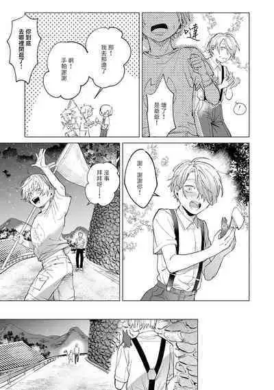 [Mamewo] Yoru ga Akeru Toki 1-5 | 夜色将尽时1-5 [Chinese] [莉赛特汉化组]