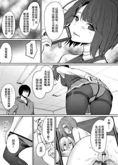 Ibitsu na Kankei | 扭曲的關係