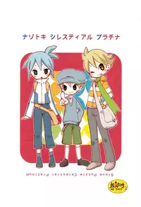 [Memechi Diamond] Nazotoki Celestial Platinum [Raw]