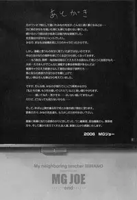 [MG Joe] Tonari No Minano Sensei Vol.1