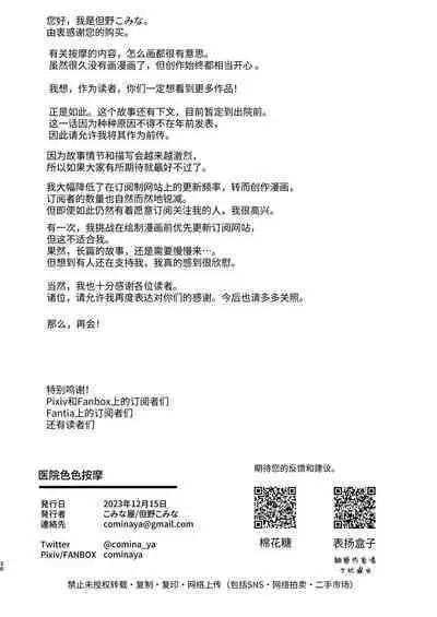 Byouin Ecchi Massage | 医院色色按摩