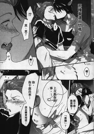 Hatsujou Kemono Hiyori | 發情野獸日和