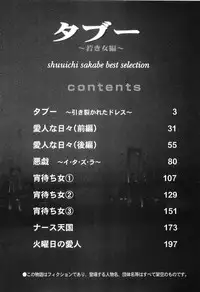 [Sakabe Shuuichi] Taboo - Shiki Onnahen