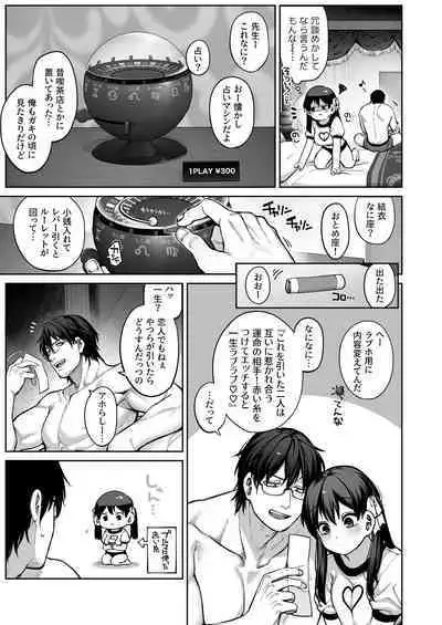 Kanojo wa Iranai Hattori Sensei!