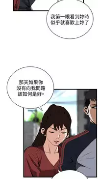 Take a Peek 偷窥 Ch.39~64 [Chinese]中文