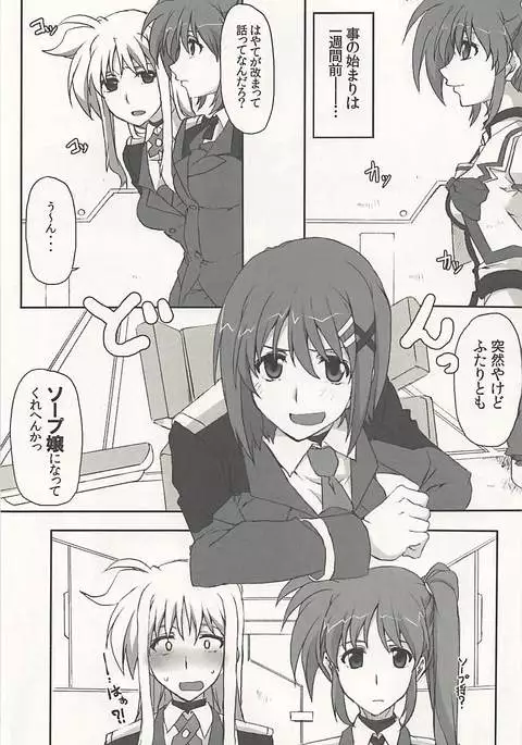 Nanoha-san Shimei Haittemasu yo