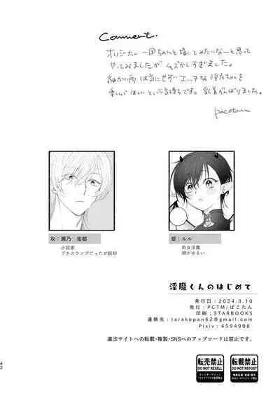 Inma-kun no Hajimete