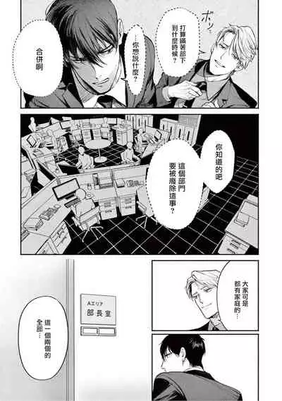 [Shinou Ryo] Zetsubou ni Nake | 绝望悲鸣 Ch. 1-3 [Chinese] [冒险者公会]