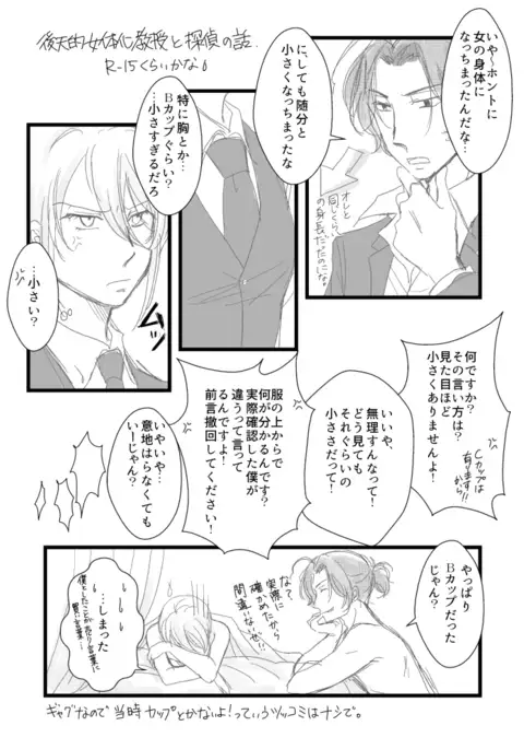 甘い研究 ～A study in sweet～