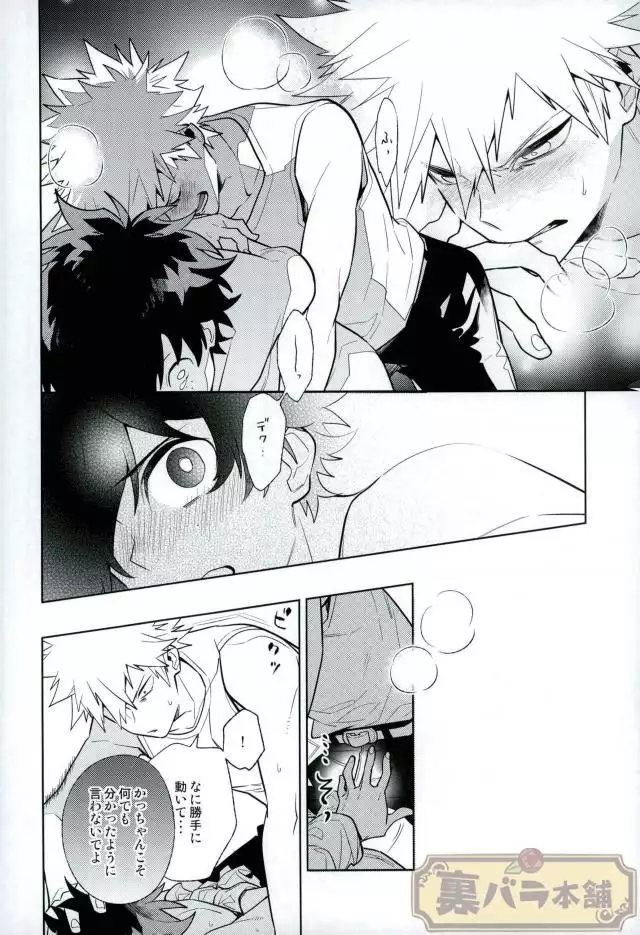 Heikousenjou no Boys Foot <Zenpen>