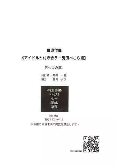 Idol to Tsukiau - Usada Pekora Hen